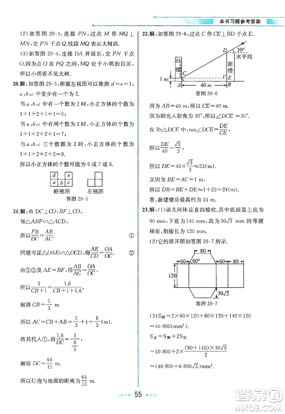 人民教育出版社2021教材解讀數(shù)學(xué)九年級(jí)下冊(cè)人教版答案