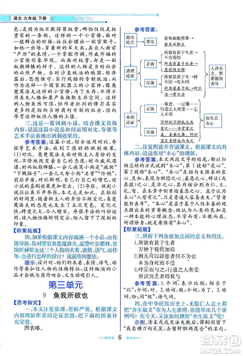 人民教育出版社2021教材解讀語文九年級下冊人教版答案