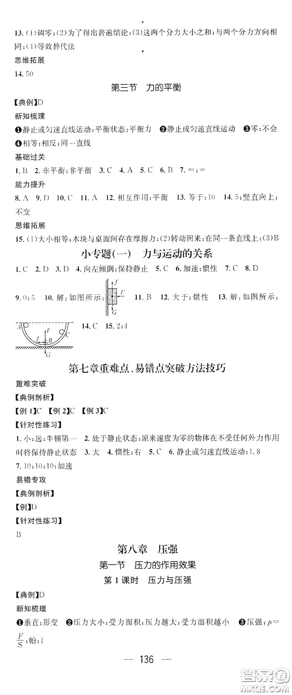 南方出版?zhèn)髅?021名師測(cè)控八年級(jí)物理下冊(cè)滬科版答案