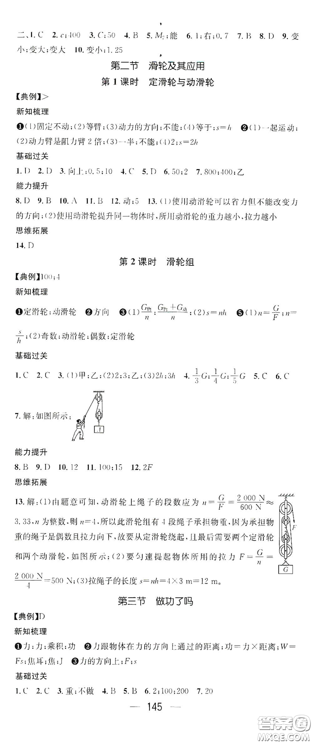 南方出版?zhèn)髅?021名師測(cè)控八年級(jí)物理下冊(cè)滬科版答案