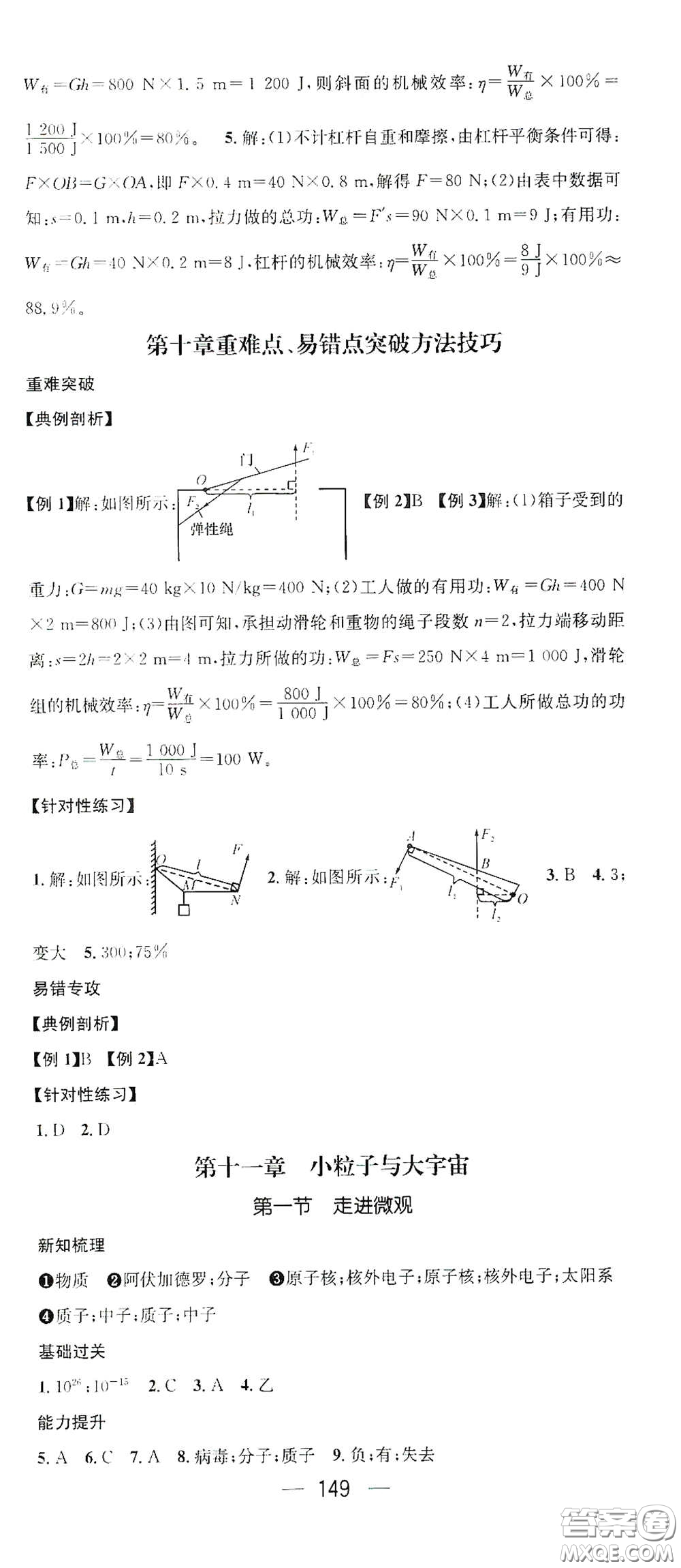 南方出版?zhèn)髅?021名師測(cè)控八年級(jí)物理下冊(cè)滬科版答案