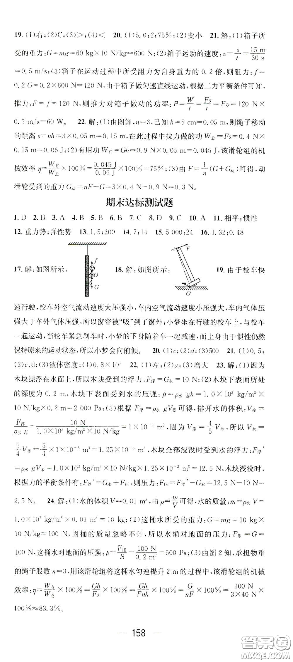 南方出版?zhèn)髅?021名師測(cè)控八年級(jí)物理下冊(cè)滬科版答案