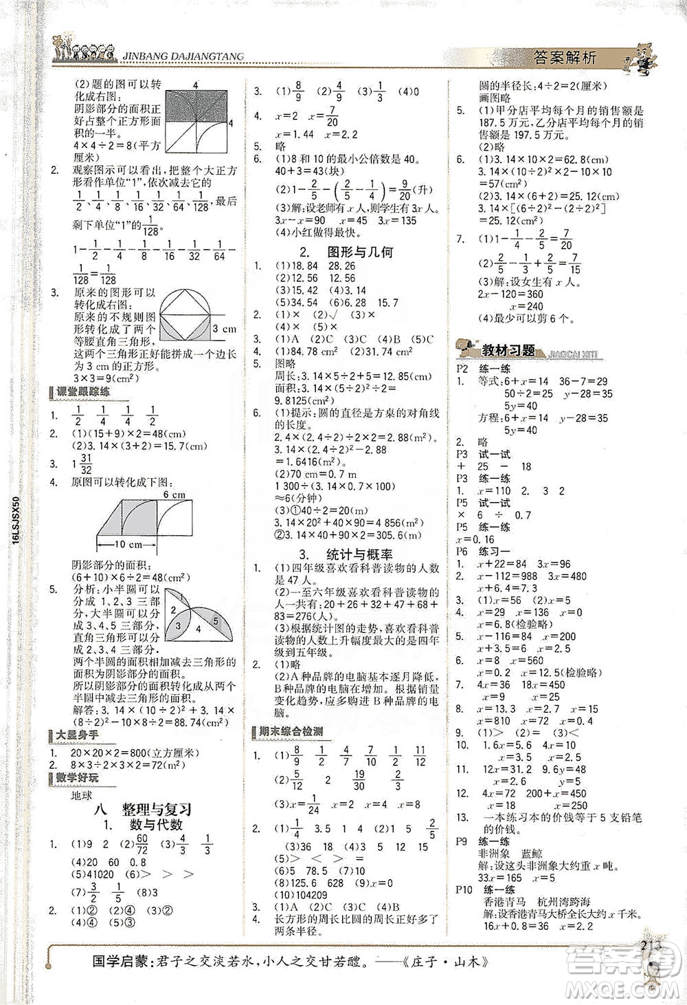 延邊大學出版社2021世紀金榜金榜大講堂數(shù)學五年級下冊SJ蘇教版答案