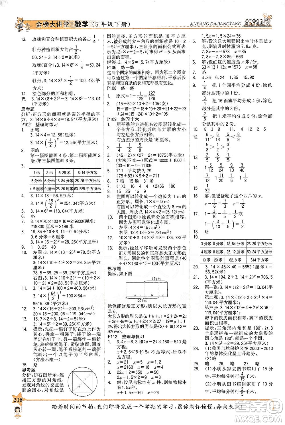 延邊大學出版社2021世紀金榜金榜大講堂數(shù)學五年級下冊SJ蘇教版答案