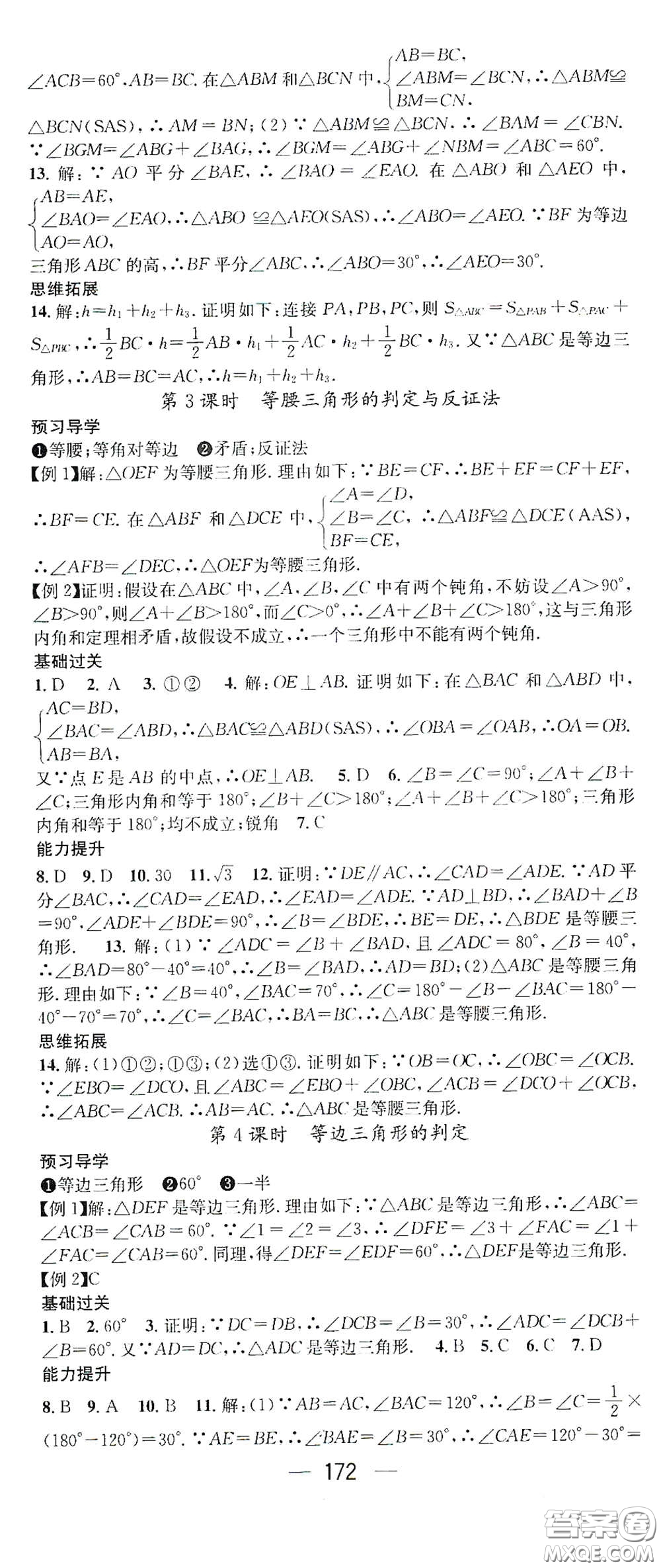 江西教育出版社2021名師測控八年級數學下冊北師大版江西專版答案