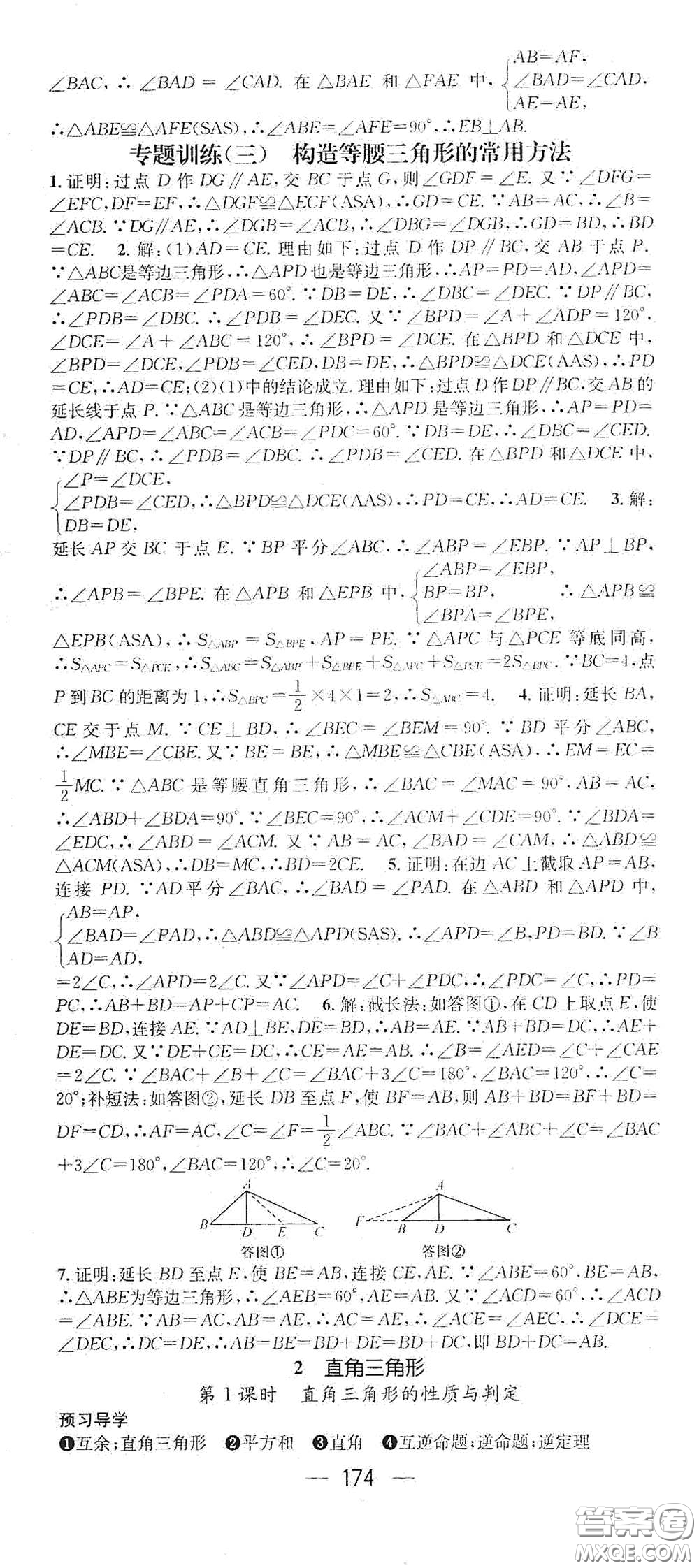 江西教育出版社2021名師測控八年級數學下冊北師大版江西專版答案