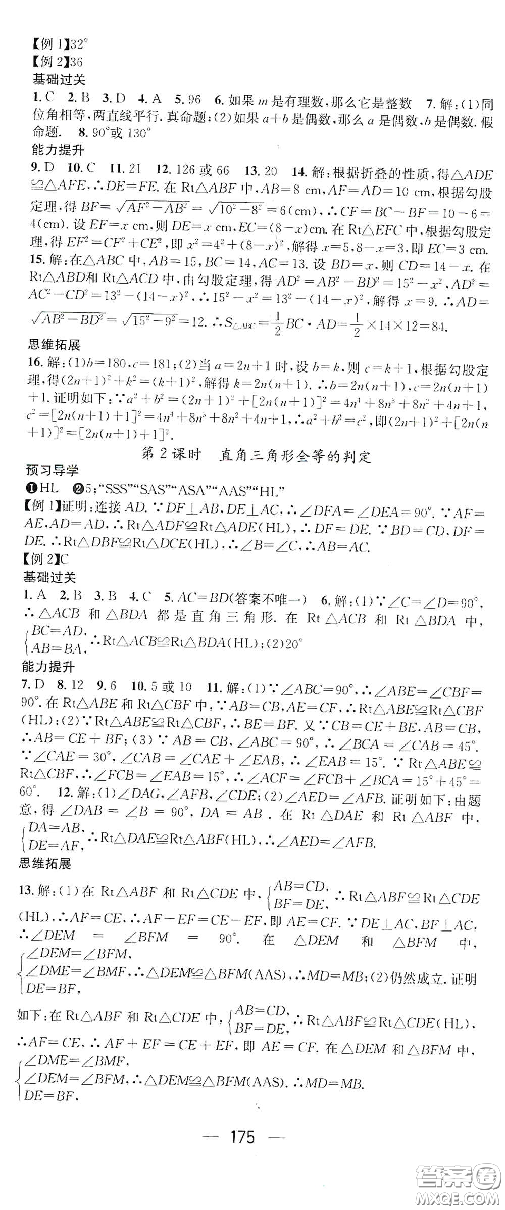 江西教育出版社2021名師測控八年級數學下冊北師大版江西專版答案