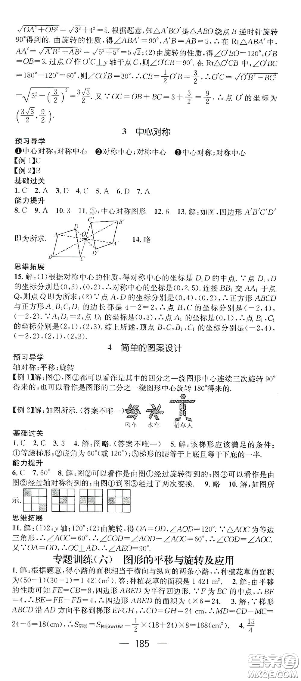 江西教育出版社2021名師測控八年級數學下冊北師大版江西專版答案