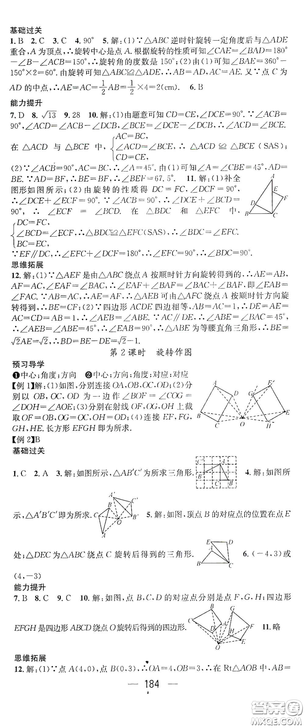 江西教育出版社2021名師測控八年級數學下冊北師大版江西專版答案