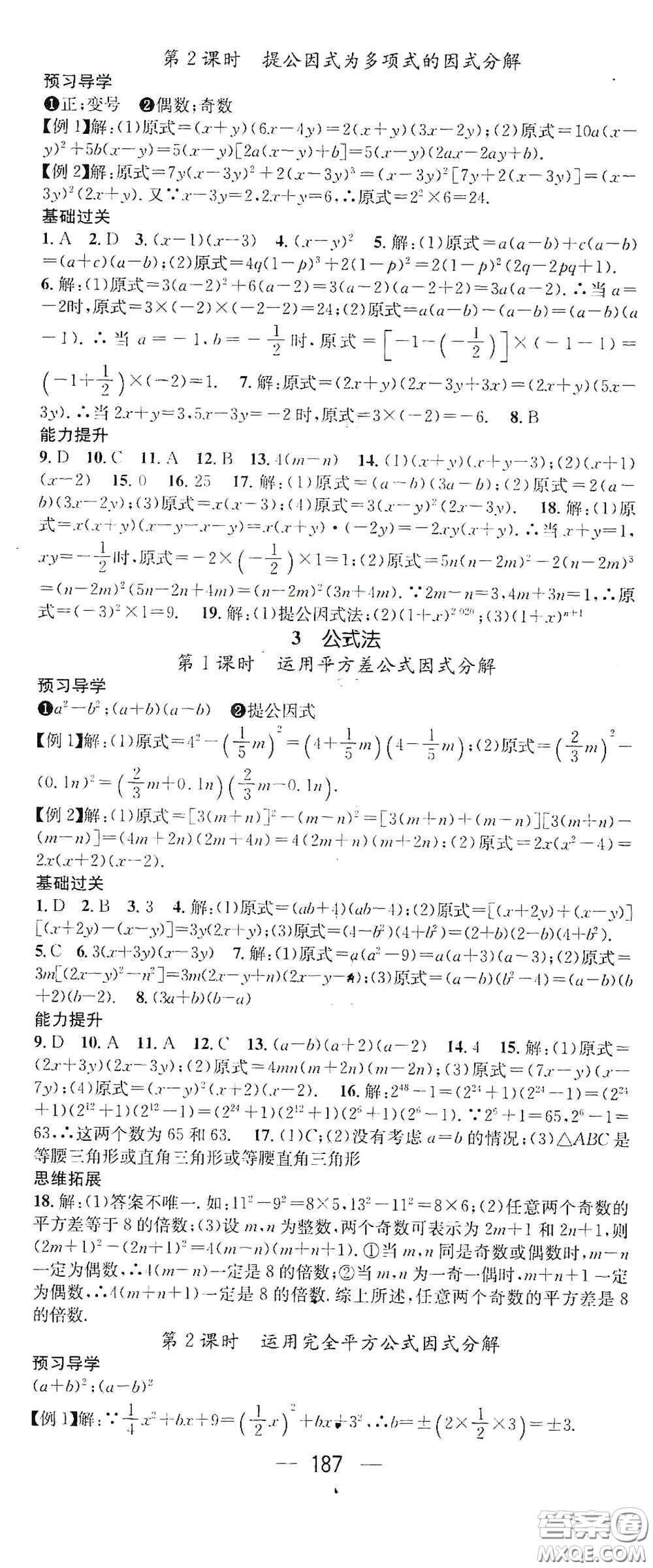 江西教育出版社2021名師測控八年級數學下冊北師大版江西專版答案