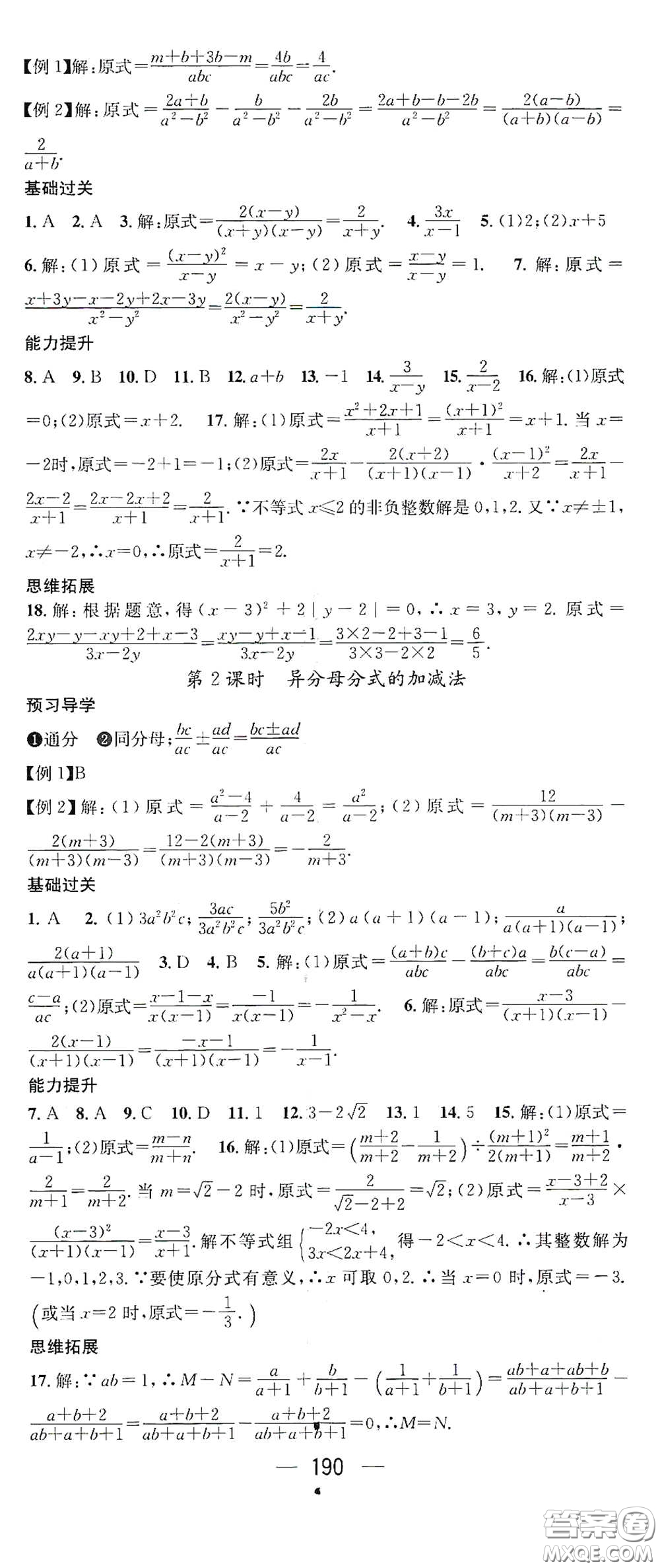 江西教育出版社2021名師測控八年級數學下冊北師大版江西專版答案