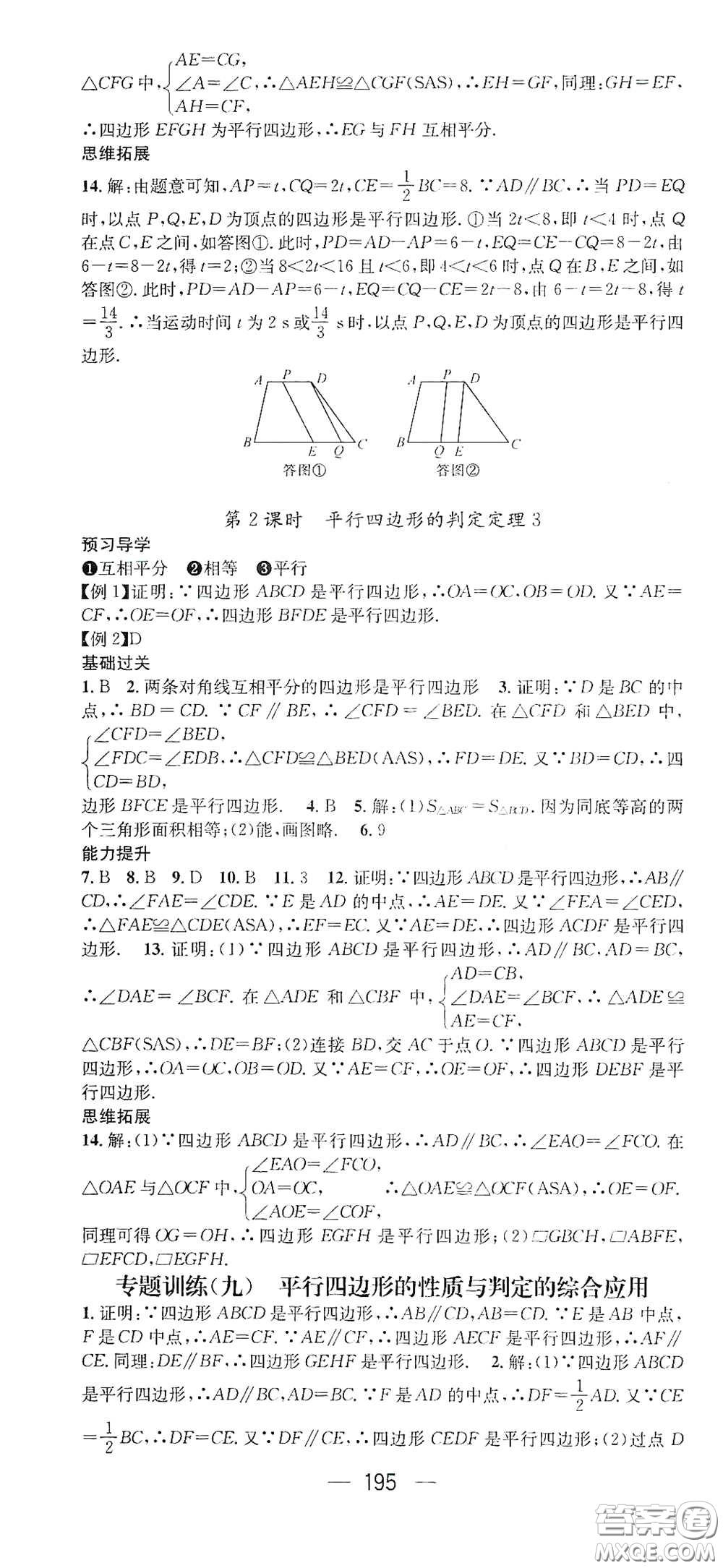 江西教育出版社2021名師測控八年級數學下冊北師大版江西專版答案