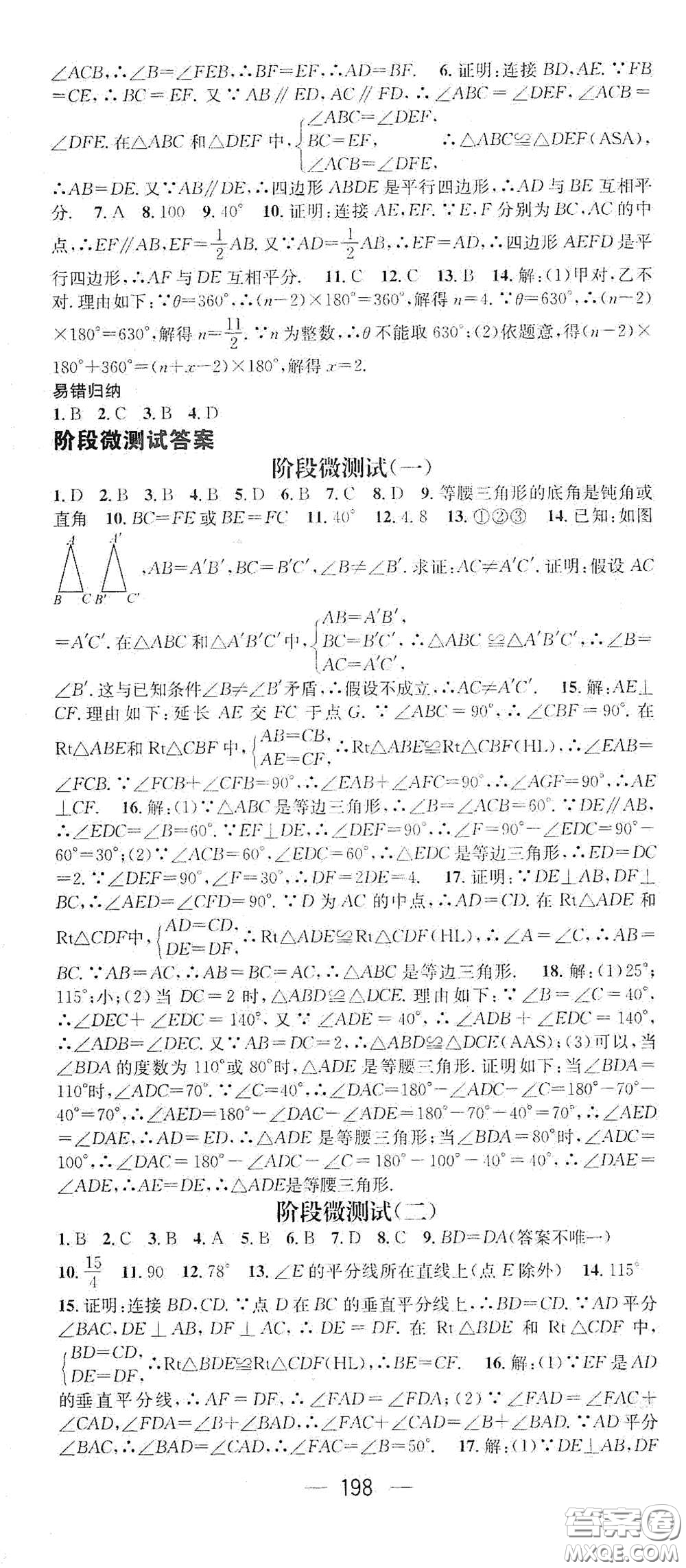 江西教育出版社2021名師測控八年級數學下冊北師大版江西專版答案