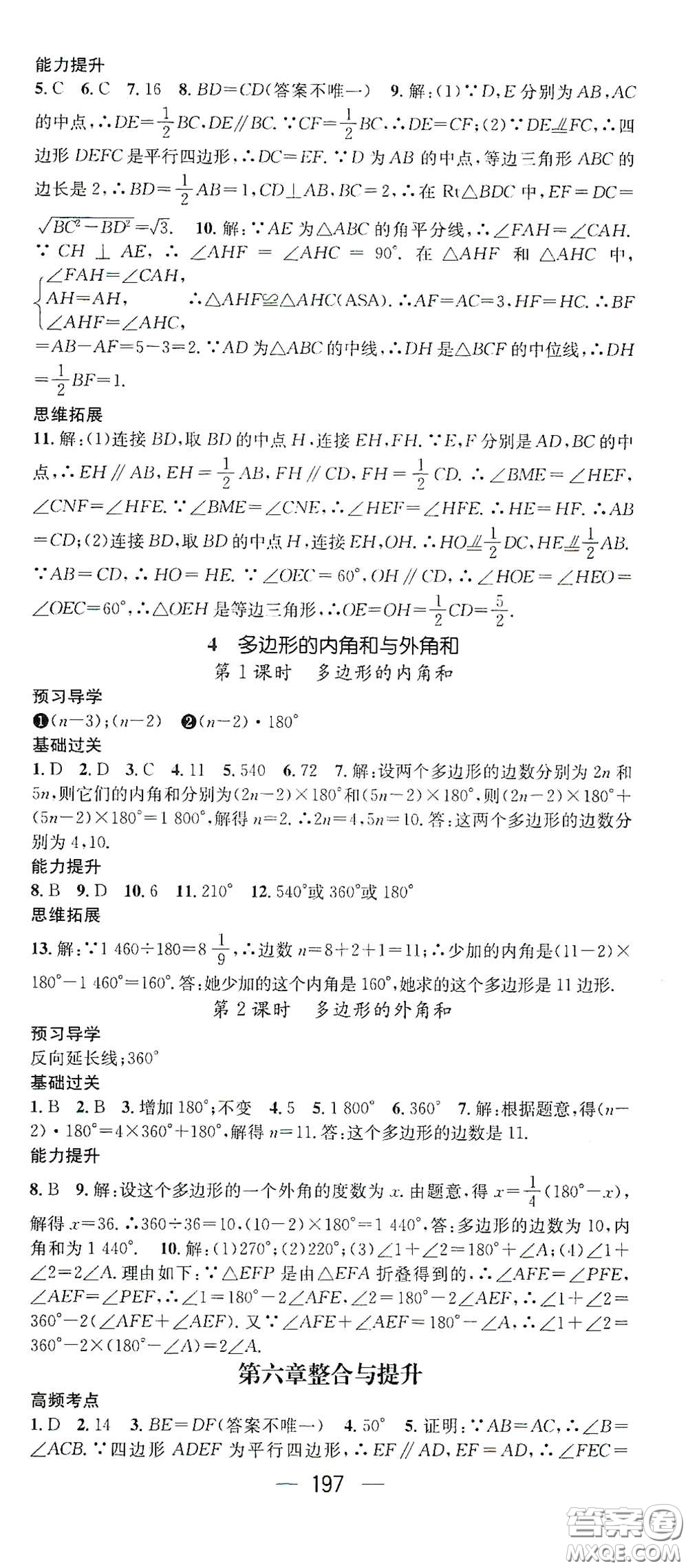 江西教育出版社2021名師測控八年級數學下冊北師大版江西專版答案