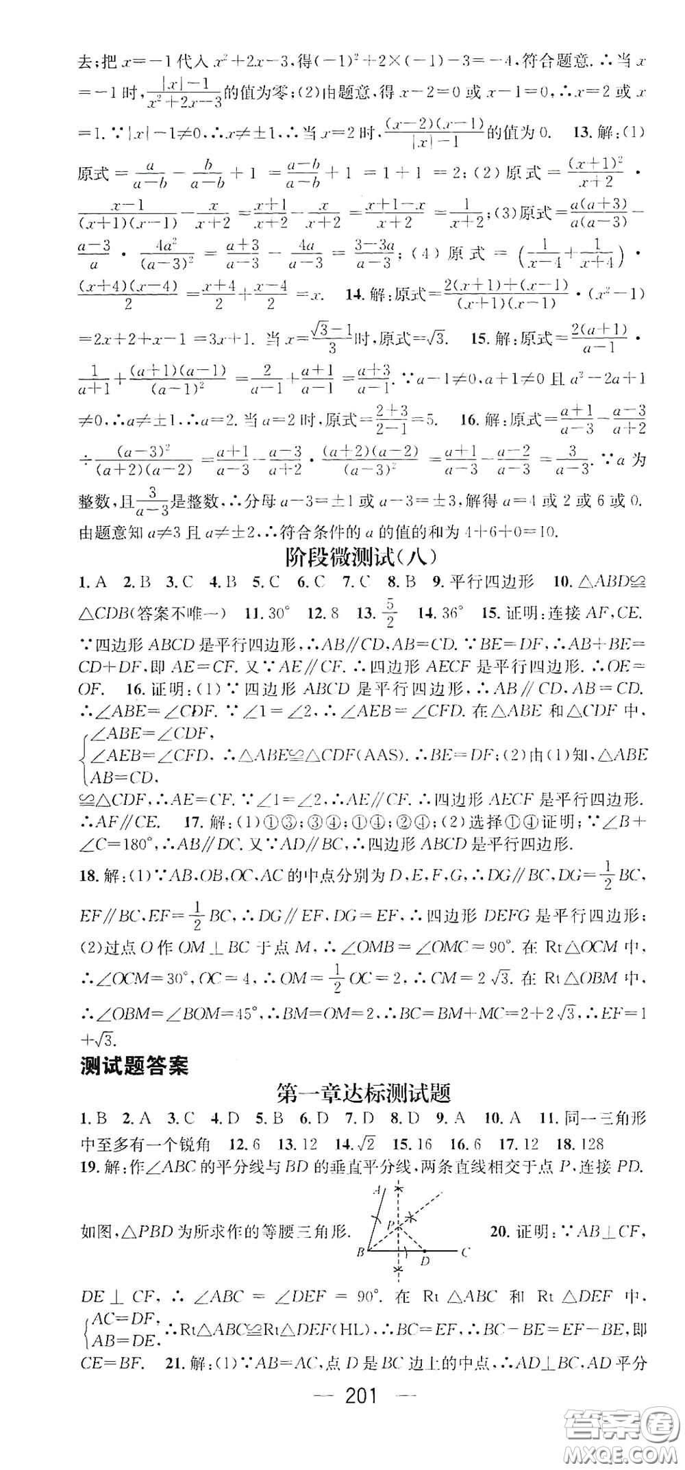 江西教育出版社2021名師測控八年級數學下冊北師大版江西專版答案