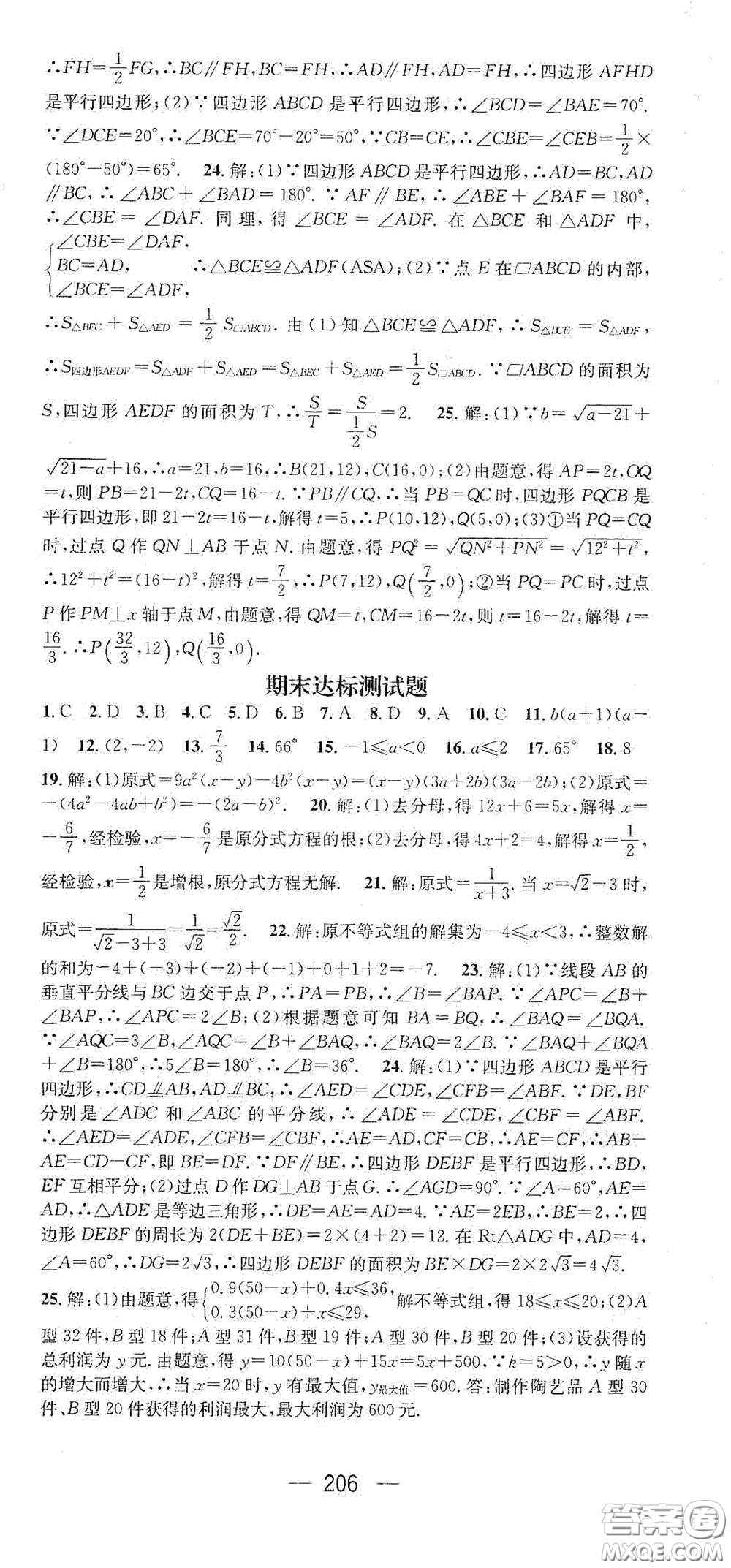 江西教育出版社2021名師測控八年級數學下冊北師大版江西專版答案