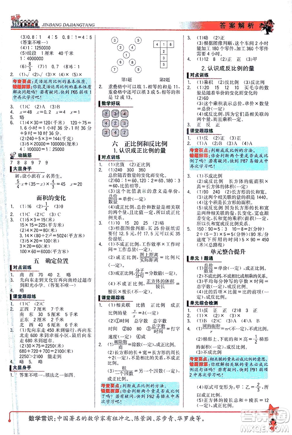 延邊大學出版社2021世紀金榜金榜大講堂數(shù)學六年級下冊SJ蘇教版答案