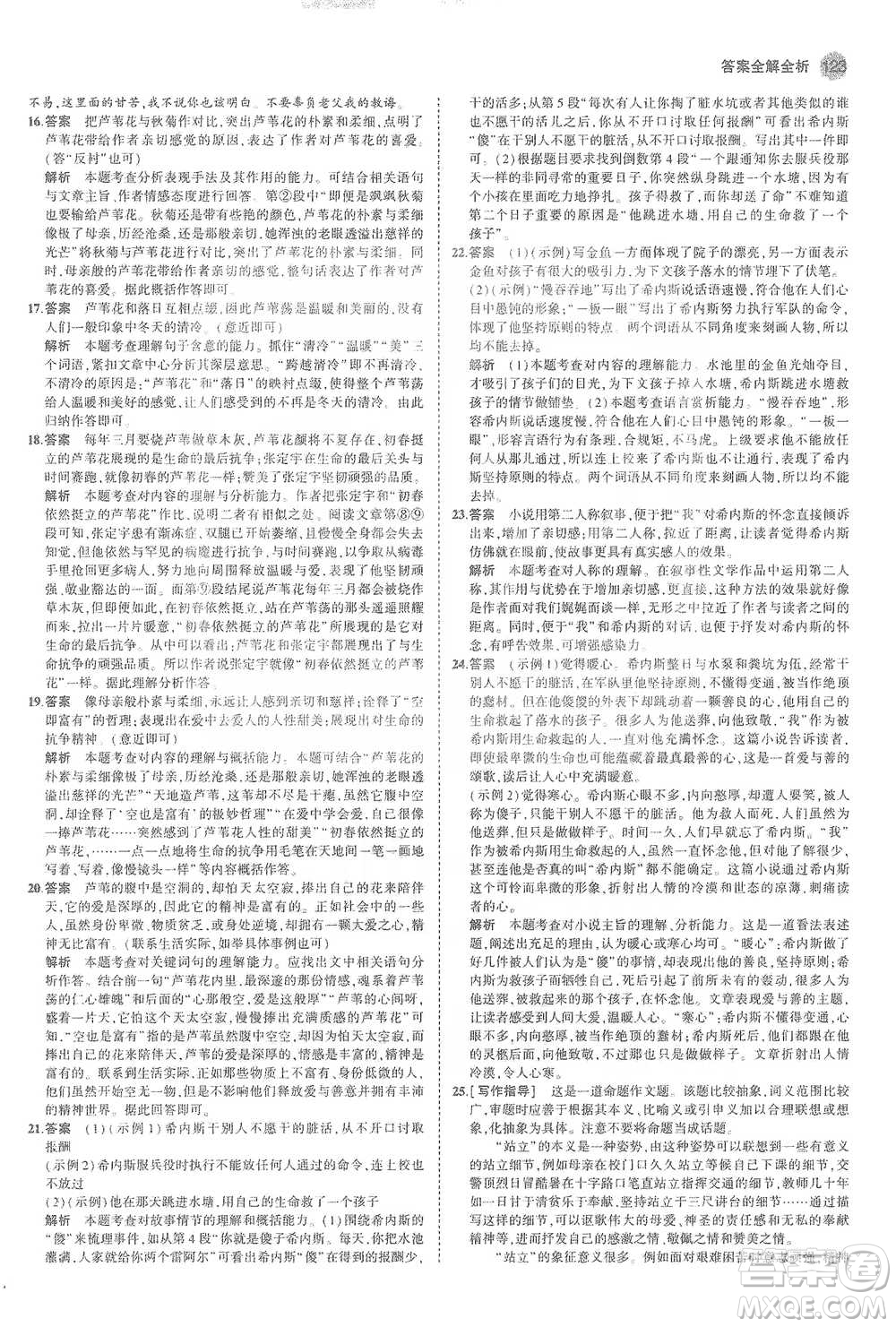 教育科學(xué)出版社2021年5年中考3年模擬初中語(yǔ)文九年級(jí)下冊(cè)人教版參考答案