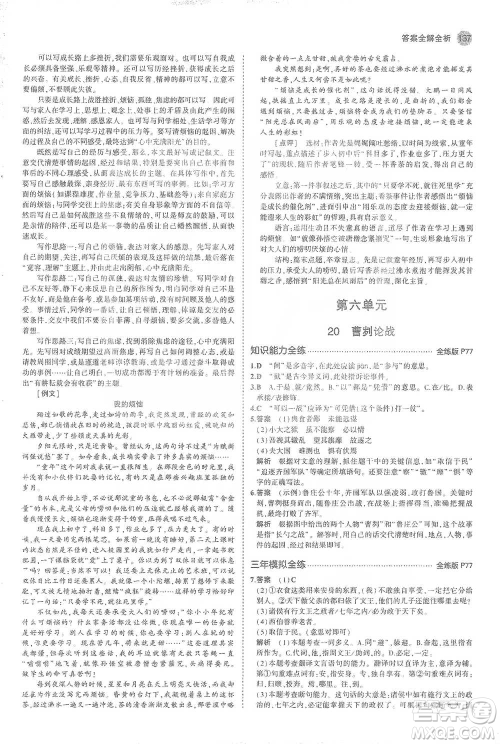 教育科學(xué)出版社2021年5年中考3年模擬初中語(yǔ)文九年級(jí)下冊(cè)人教版參考答案