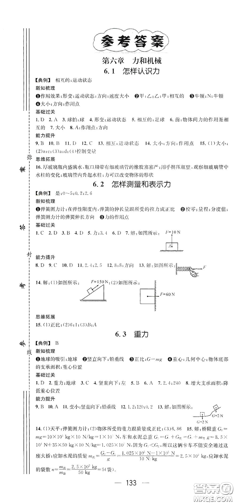 南方出版?zhèn)髅?021名師測(cè)控八年級(jí)物理下冊(cè)滬粵版江西專(zhuān)版答案