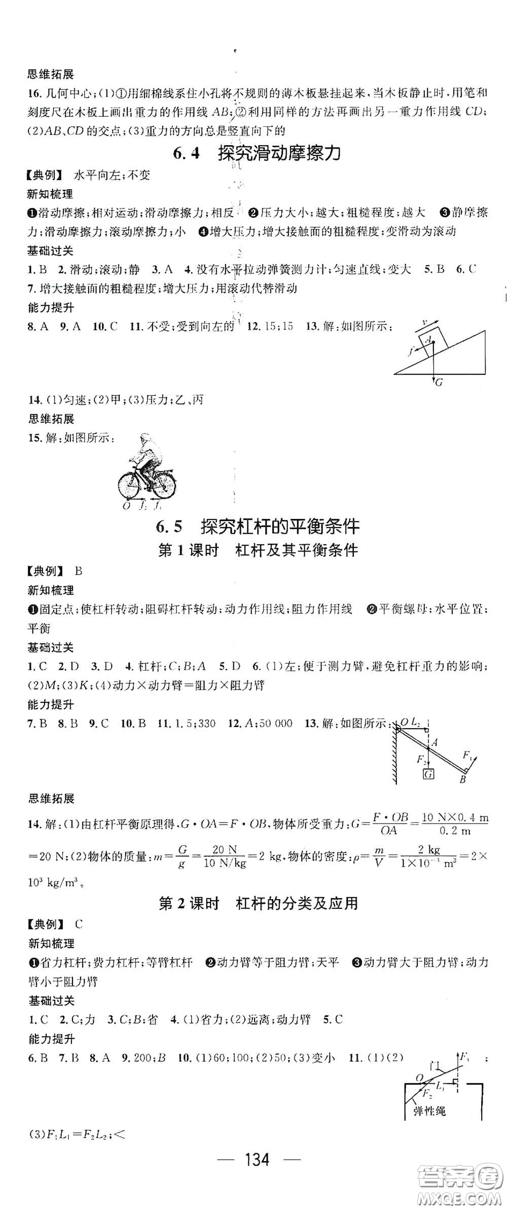 南方出版?zhèn)髅?021名師測(cè)控八年級(jí)物理下冊(cè)滬粵版江西專(zhuān)版答案