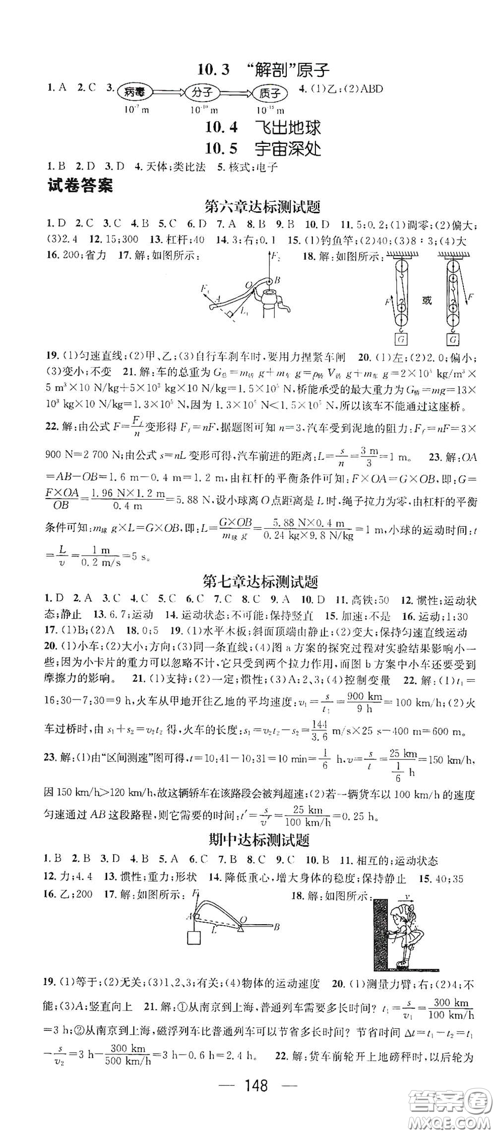 南方出版?zhèn)髅?021名師測(cè)控八年級(jí)物理下冊(cè)滬粵版江西專(zhuān)版答案