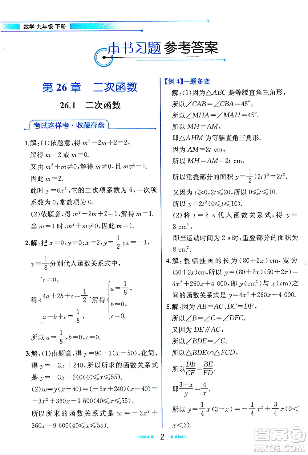 現(xiàn)代教育出版社2021教材解讀數(shù)學(xué)九年級(jí)下冊(cè)HS華師版答案