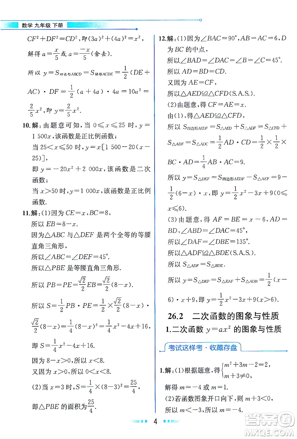 現(xiàn)代教育出版社2021教材解讀數(shù)學(xué)九年級(jí)下冊(cè)HS華師版答案