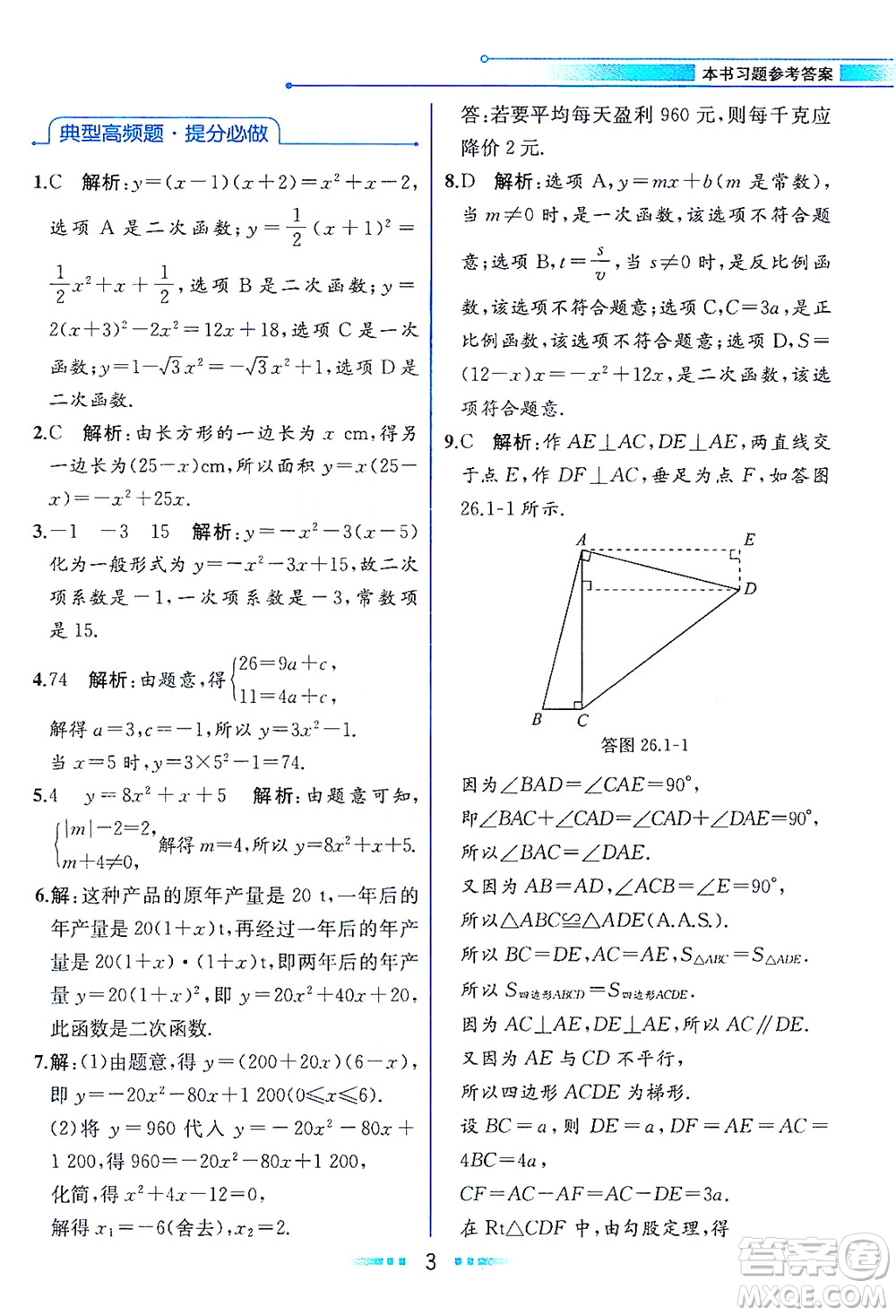 現(xiàn)代教育出版社2021教材解讀數(shù)學(xué)九年級(jí)下冊(cè)HS華師版答案