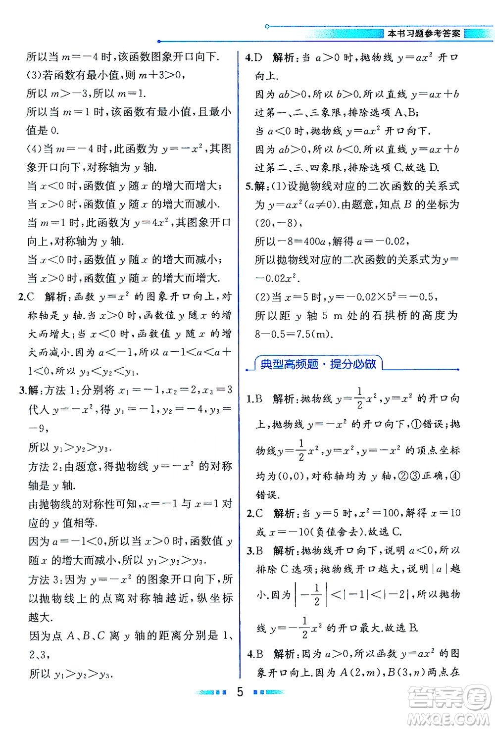 現(xiàn)代教育出版社2021教材解讀數(shù)學(xué)九年級(jí)下冊(cè)HS華師版答案