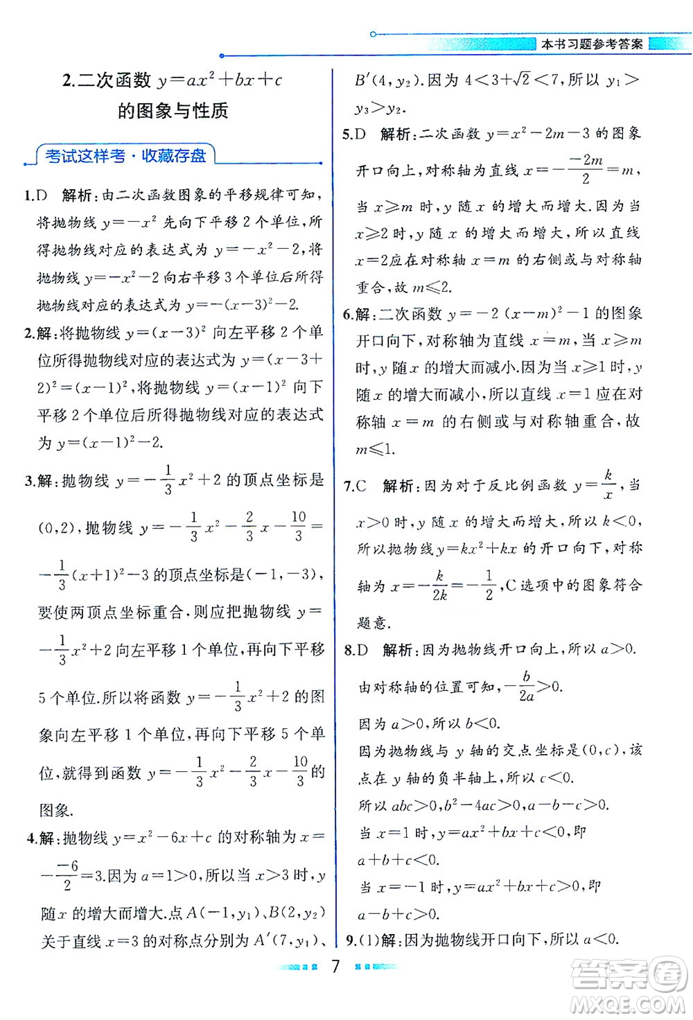 現(xiàn)代教育出版社2021教材解讀數(shù)學(xué)九年級(jí)下冊(cè)HS華師版答案