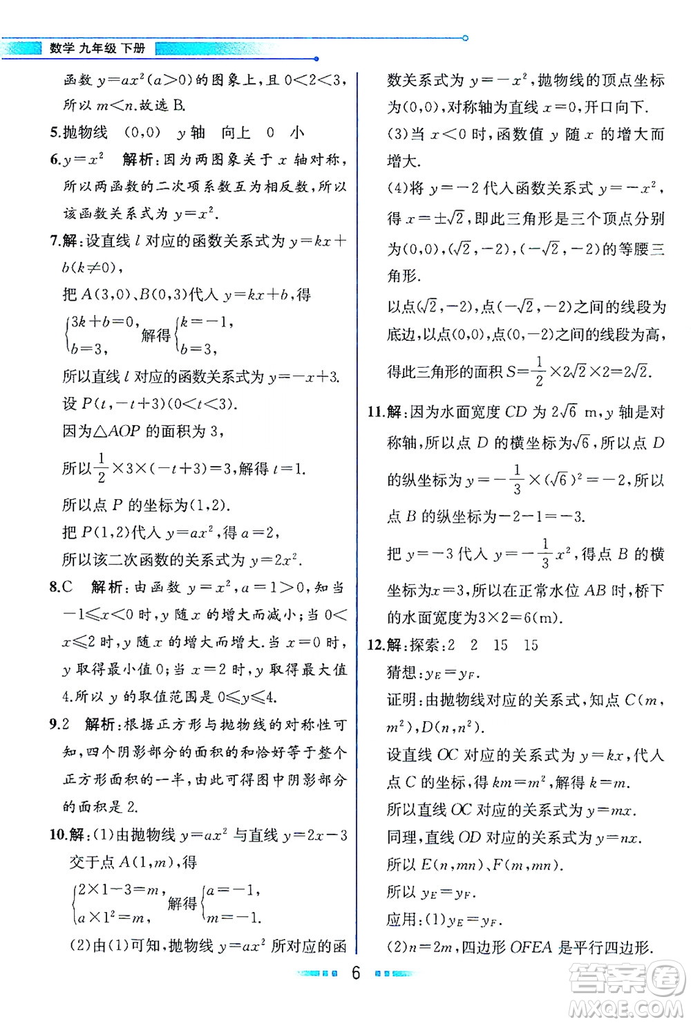 現(xiàn)代教育出版社2021教材解讀數(shù)學(xué)九年級(jí)下冊(cè)HS華師版答案