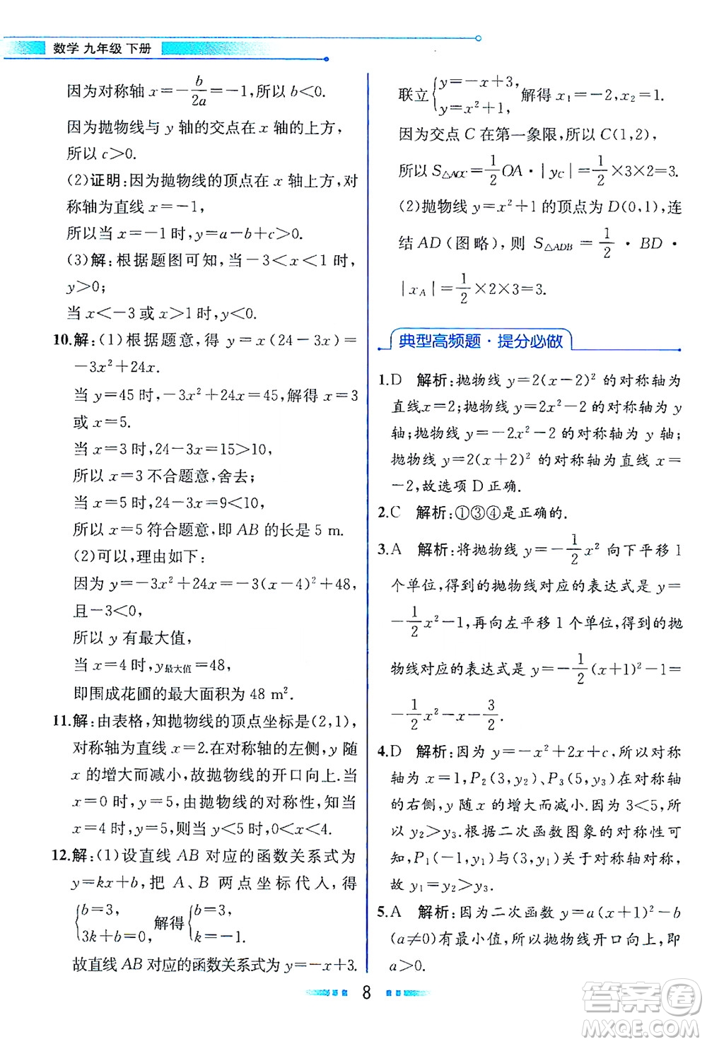 現(xiàn)代教育出版社2021教材解讀數(shù)學(xué)九年級(jí)下冊(cè)HS華師版答案