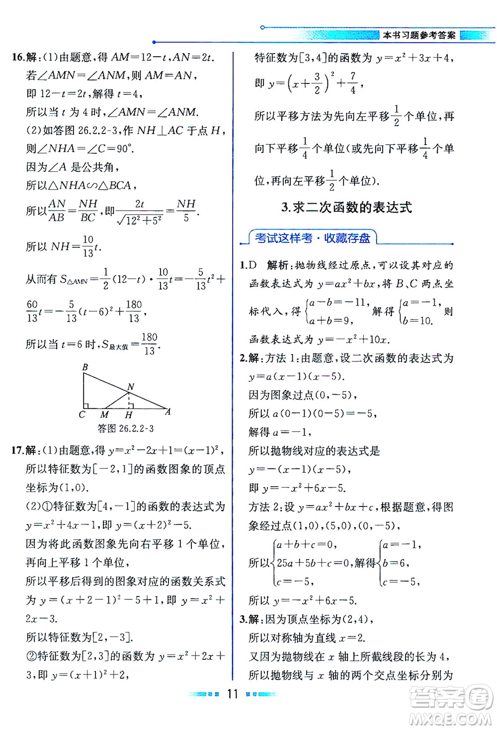 現(xiàn)代教育出版社2021教材解讀數(shù)學(xué)九年級(jí)下冊(cè)HS華師版答案