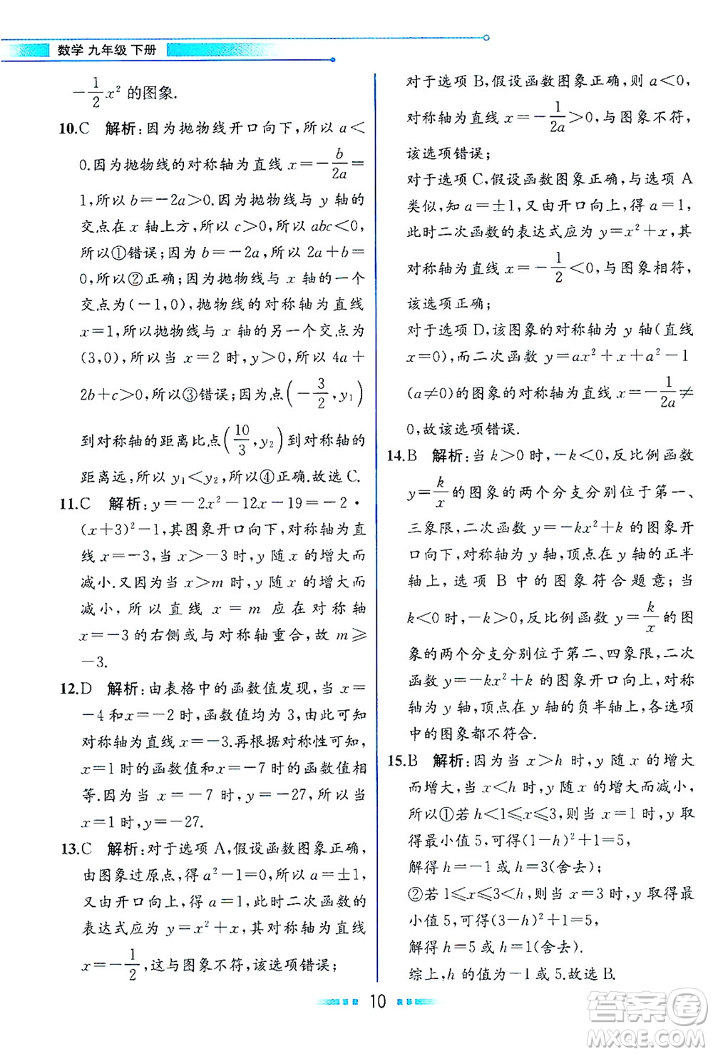 現(xiàn)代教育出版社2021教材解讀數(shù)學(xué)九年級(jí)下冊(cè)HS華師版答案