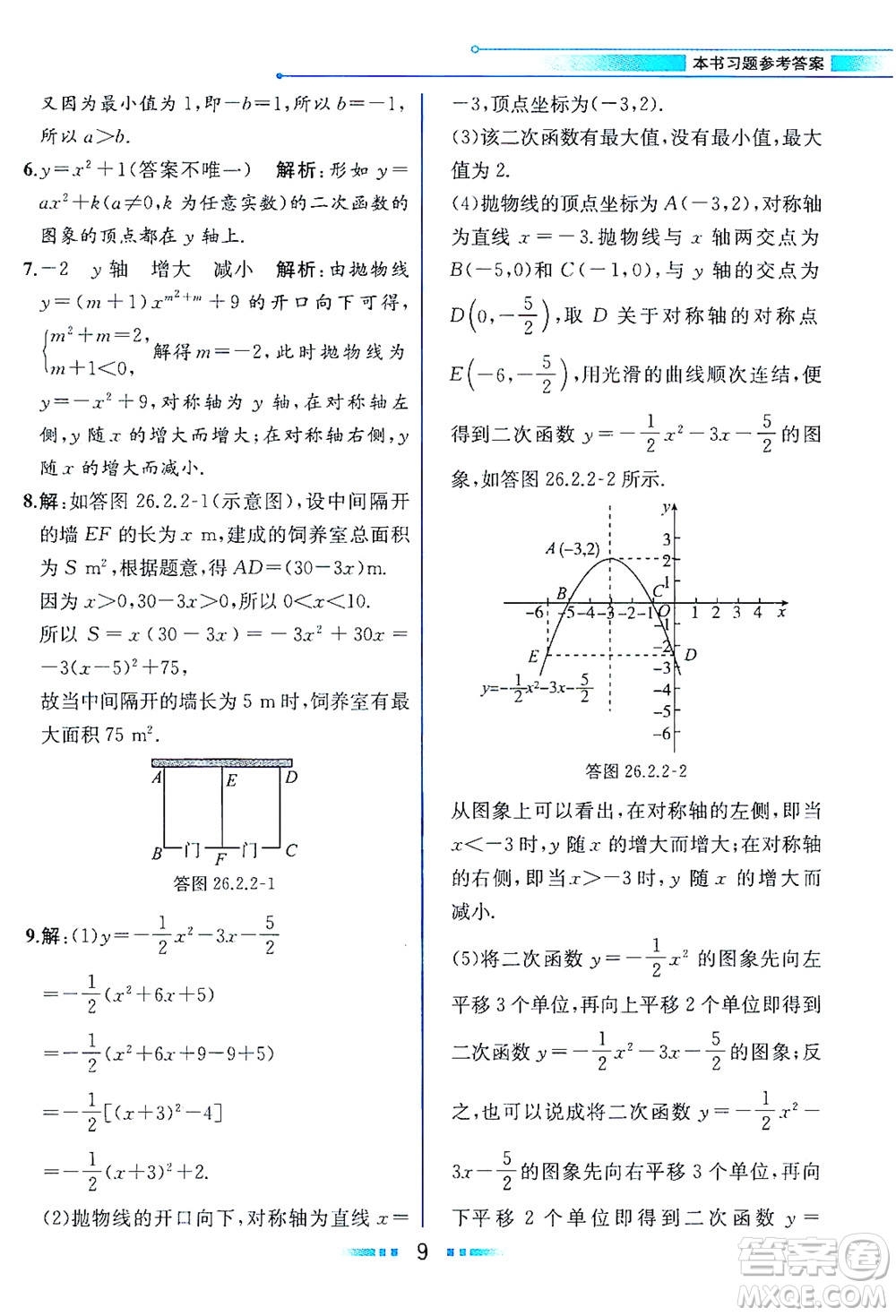 現(xiàn)代教育出版社2021教材解讀數(shù)學(xué)九年級(jí)下冊(cè)HS華師版答案