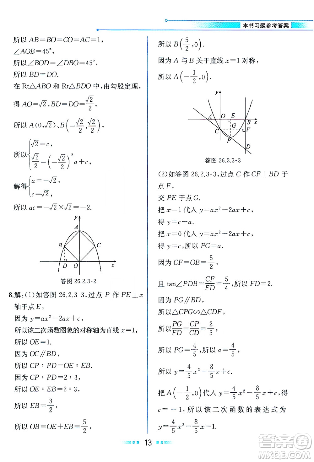 現(xiàn)代教育出版社2021教材解讀數(shù)學(xué)九年級(jí)下冊(cè)HS華師版答案