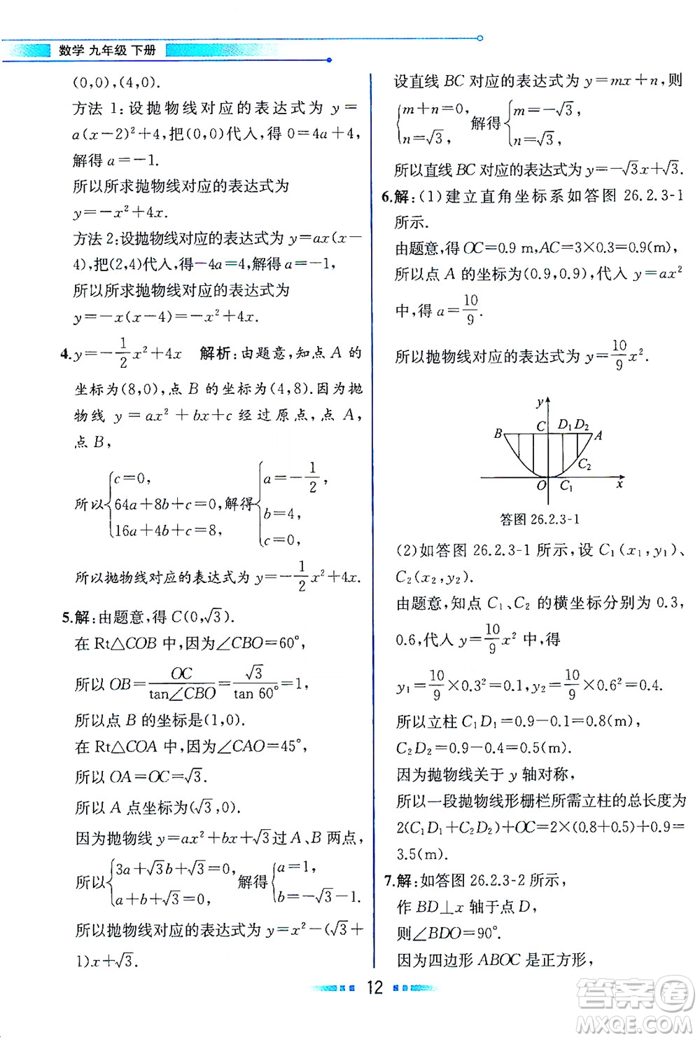 現(xiàn)代教育出版社2021教材解讀數(shù)學(xué)九年級(jí)下冊(cè)HS華師版答案