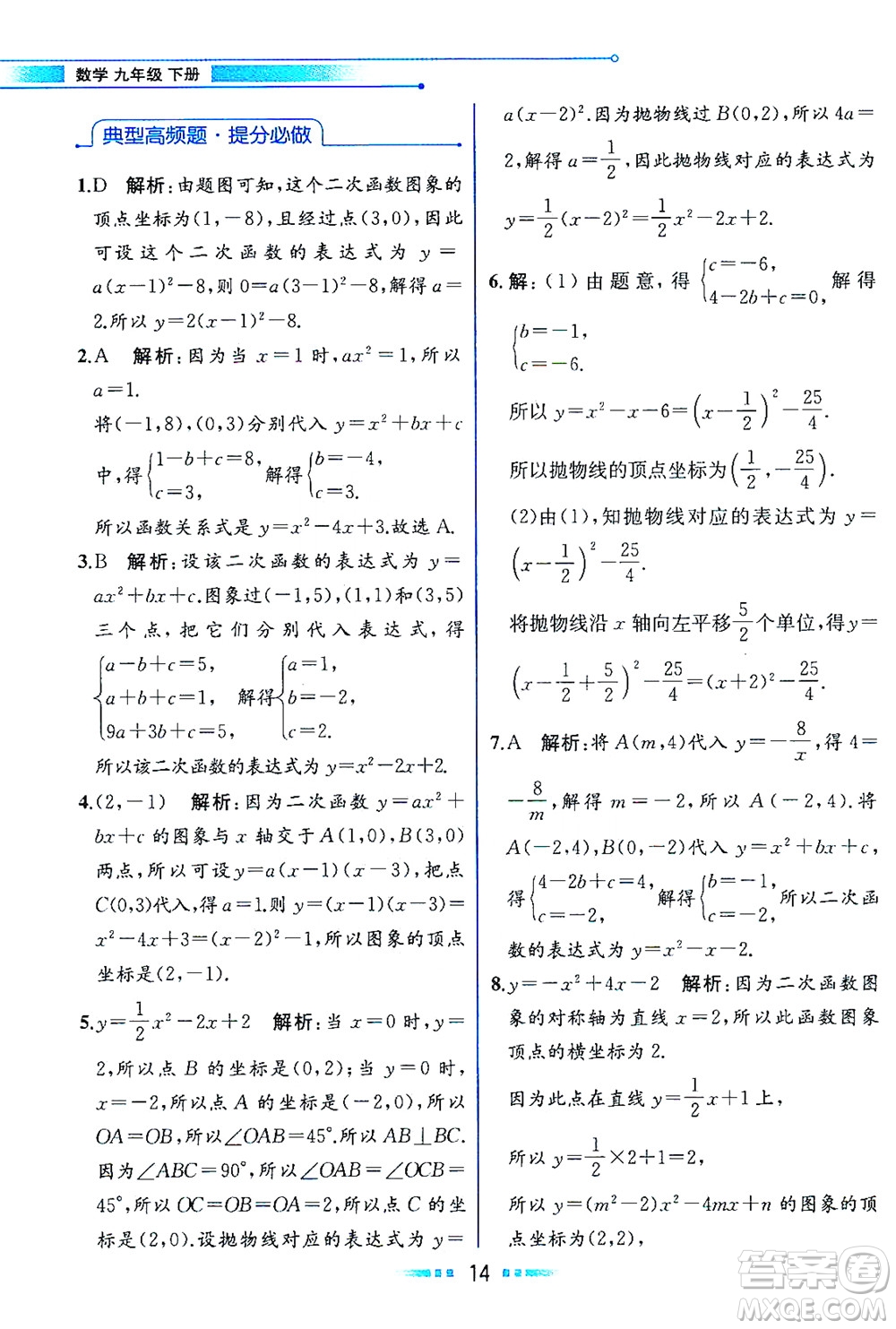 現(xiàn)代教育出版社2021教材解讀數(shù)學(xué)九年級(jí)下冊(cè)HS華師版答案