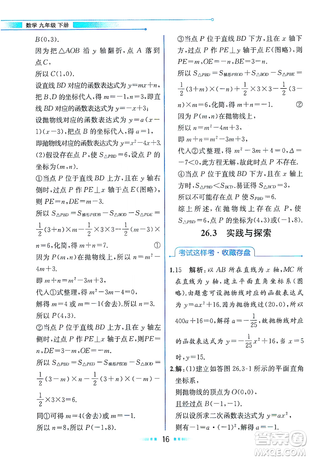 現(xiàn)代教育出版社2021教材解讀數(shù)學(xué)九年級(jí)下冊(cè)HS華師版答案