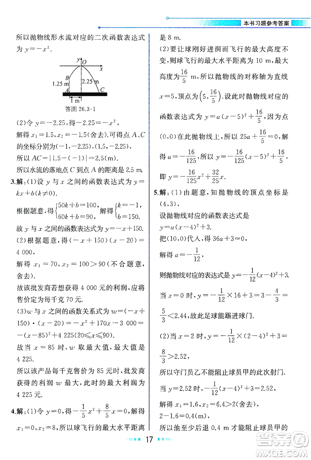 現(xiàn)代教育出版社2021教材解讀數(shù)學(xué)九年級(jí)下冊(cè)HS華師版答案