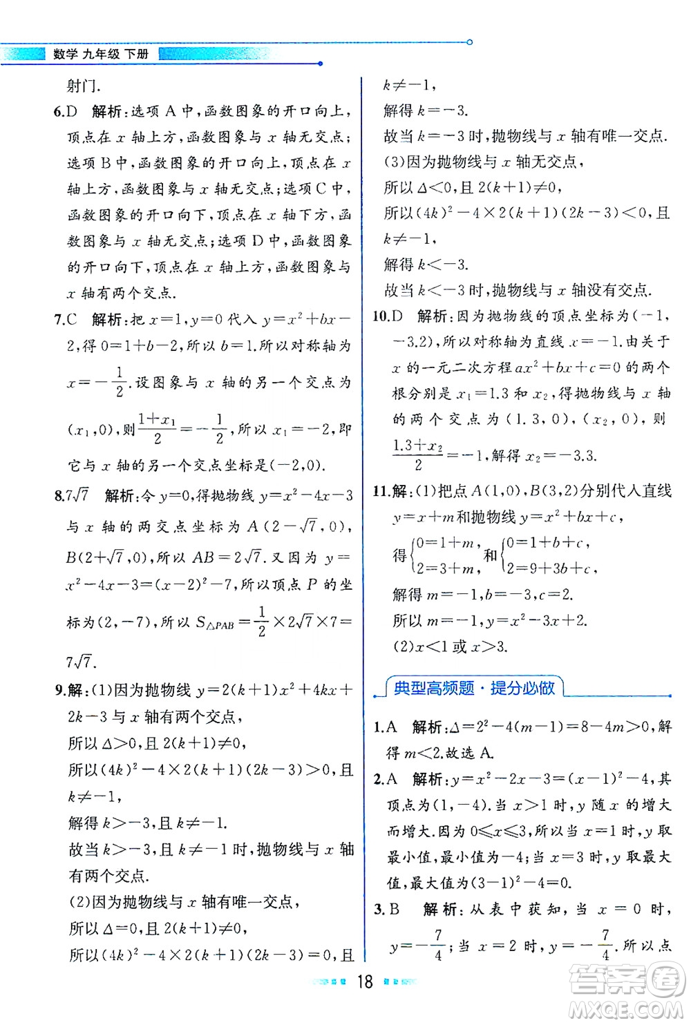 現(xiàn)代教育出版社2021教材解讀數(shù)學(xué)九年級(jí)下冊(cè)HS華師版答案