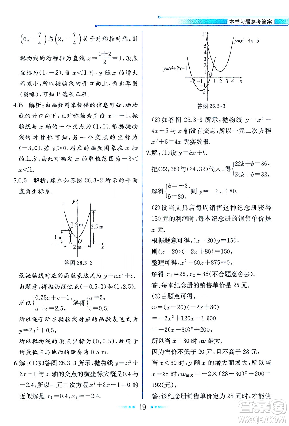 現(xiàn)代教育出版社2021教材解讀數(shù)學(xué)九年級(jí)下冊(cè)HS華師版答案