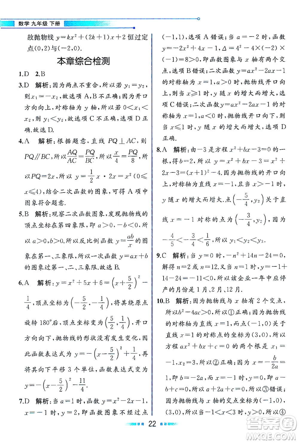 現(xiàn)代教育出版社2021教材解讀數(shù)學(xué)九年級(jí)下冊(cè)HS華師版答案