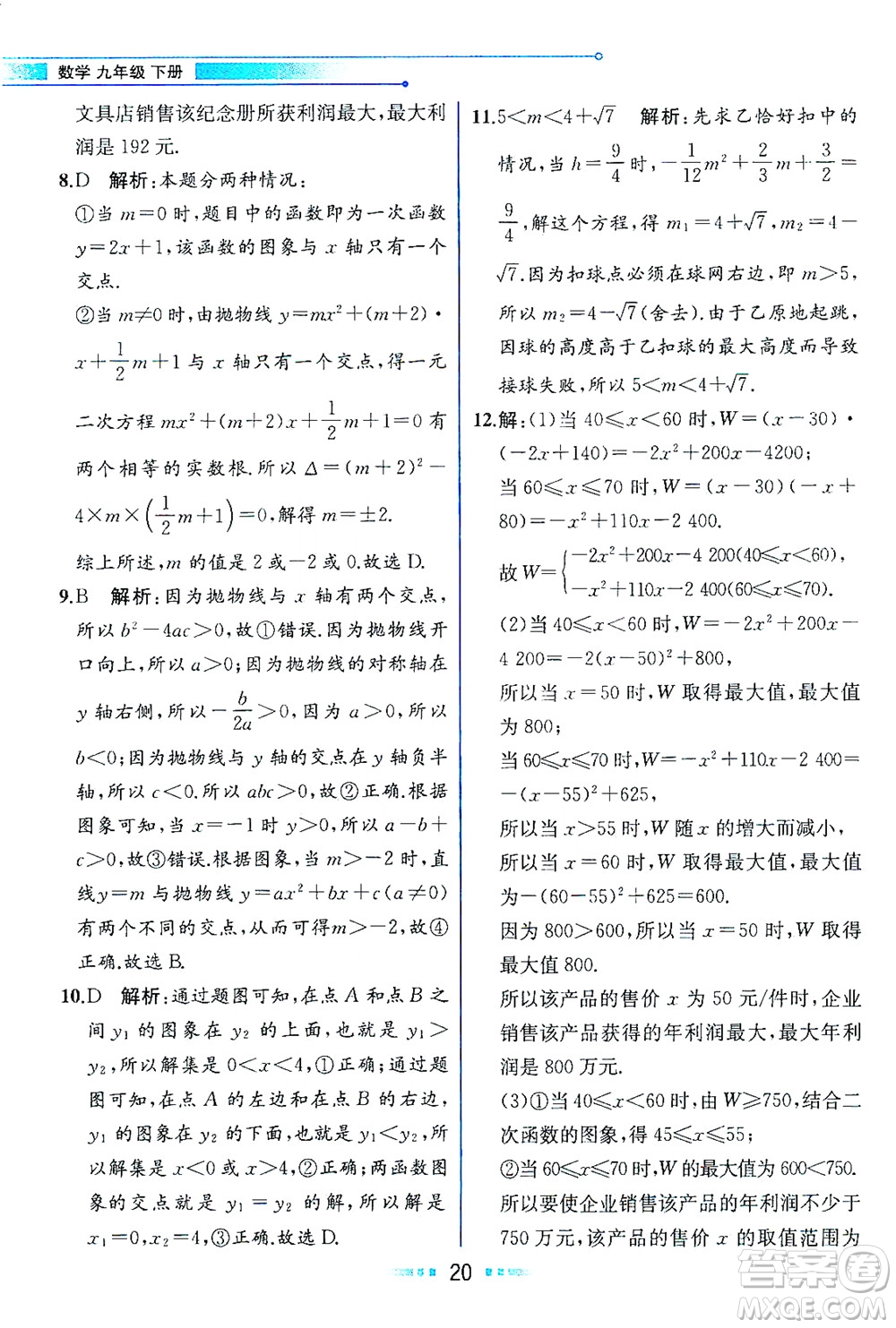 現(xiàn)代教育出版社2021教材解讀數(shù)學(xué)九年級(jí)下冊(cè)HS華師版答案