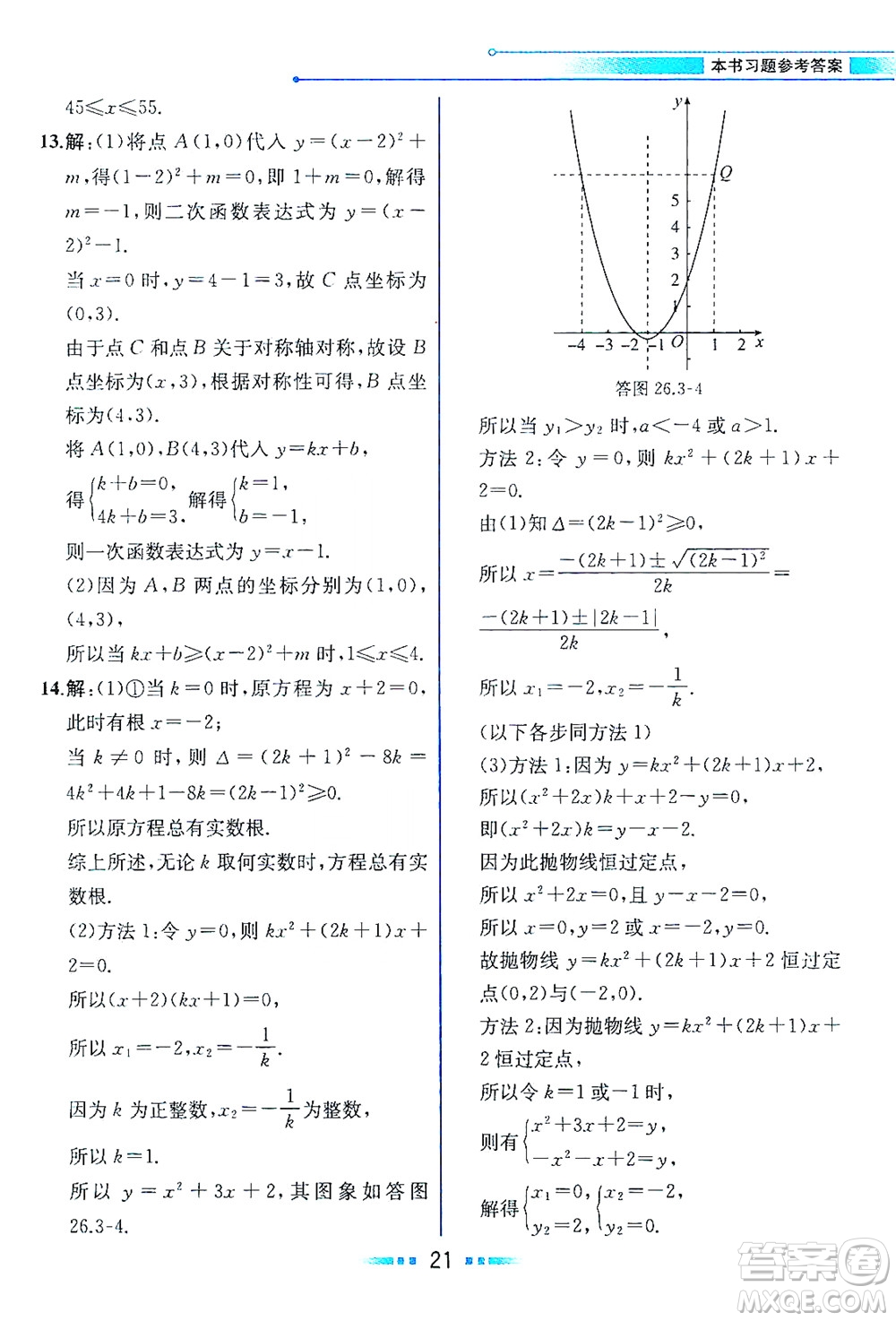 現(xiàn)代教育出版社2021教材解讀數(shù)學(xué)九年級(jí)下冊(cè)HS華師版答案