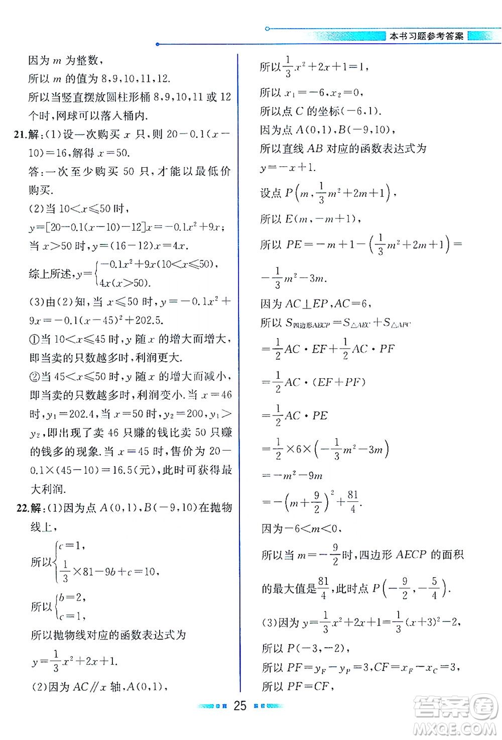 現(xiàn)代教育出版社2021教材解讀數(shù)學(xué)九年級(jí)下冊(cè)HS華師版答案