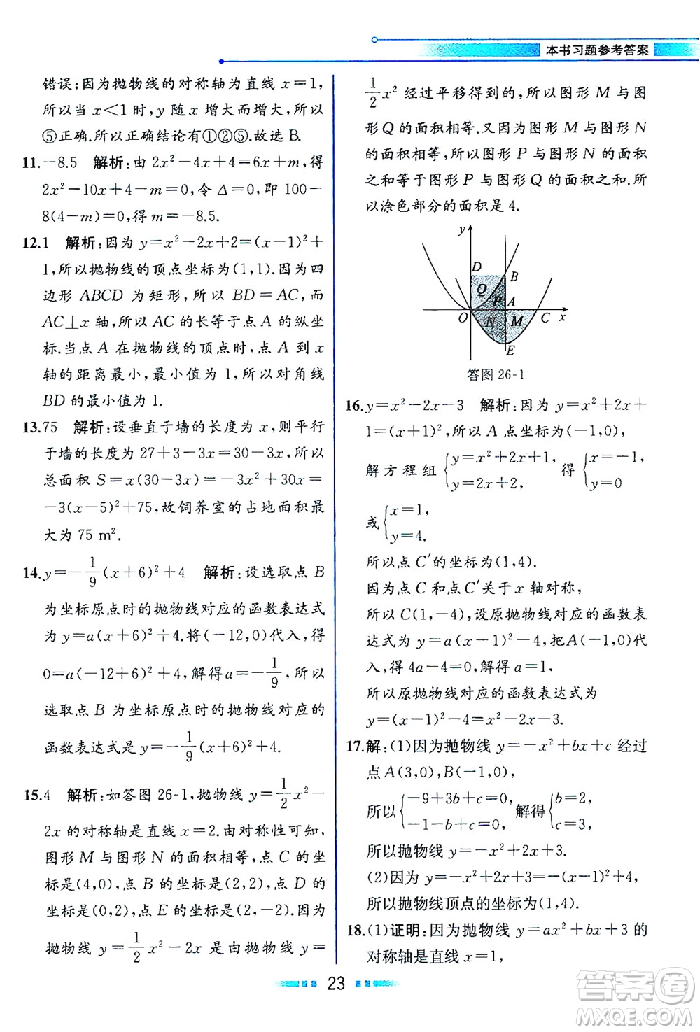 現(xiàn)代教育出版社2021教材解讀數(shù)學(xué)九年級(jí)下冊(cè)HS華師版答案