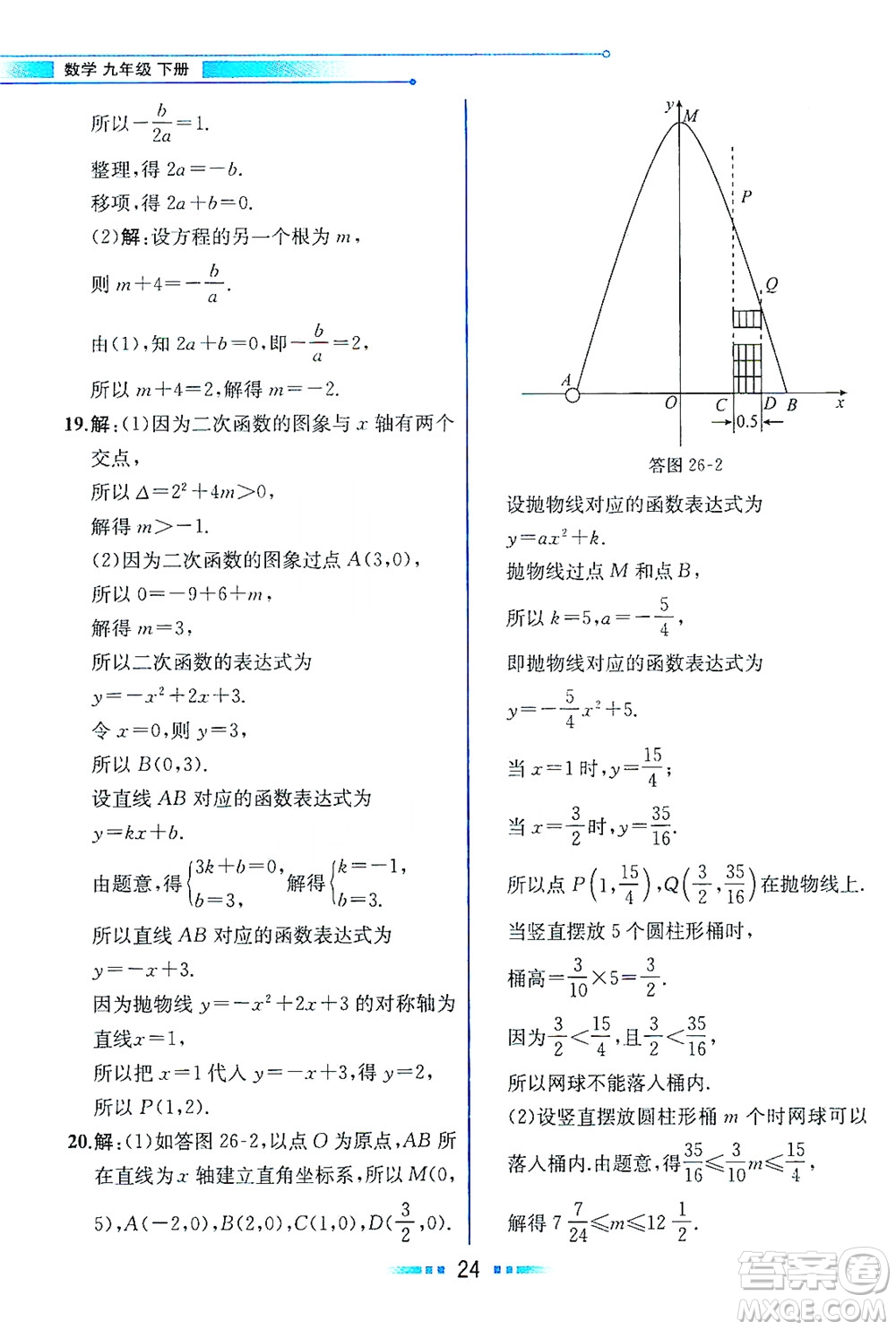 現(xiàn)代教育出版社2021教材解讀數(shù)學(xué)九年級(jí)下冊(cè)HS華師版答案