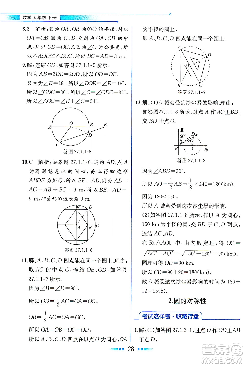 現(xiàn)代教育出版社2021教材解讀數(shù)學(xué)九年級(jí)下冊(cè)HS華師版答案